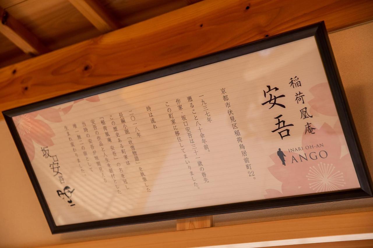 Inari Ohan Киото Экстерьер фото